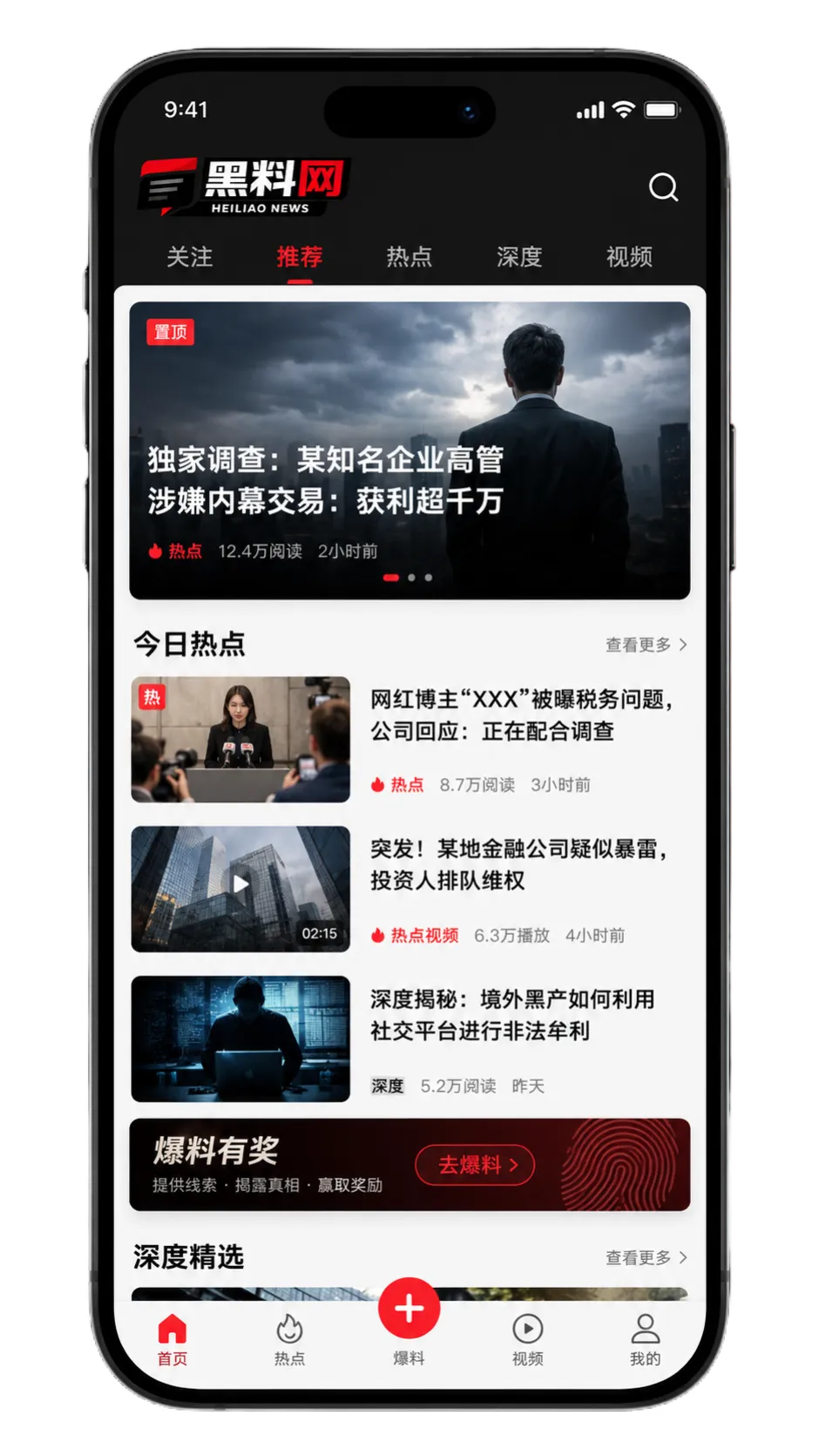 黑料网APP移动端资讯浏览服务